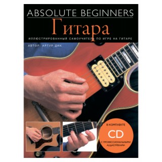 Absolute Beginners AM1008898  -         ( + CD)
