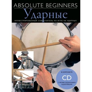 Absolute Beginners AM1008942 -      + CD