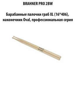 BRAHNER PRO 2BW -      XL (16*406)