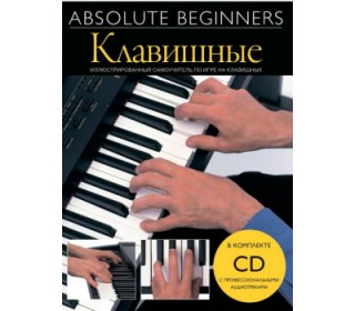Absolute Beginners AM1008920  -     + CD