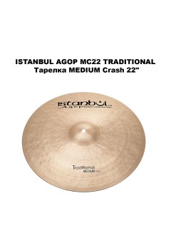 ISTANBUL AGOP MC22 TRADITIONAL  MEDIUM Crash 22"