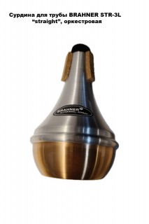 BRAHNER STR-3L - ������� ��� �����