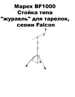 Mapex BF1000     ,  Falcon