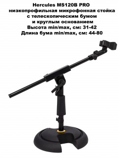 Hercules MS120B PRO  