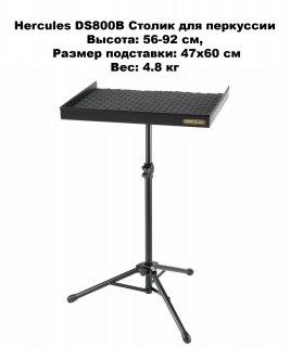 Hercules DS800B   