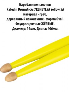 Kaledin Drumsticks 7KLHBYL5A Yellow 5A -  ,  ,  
