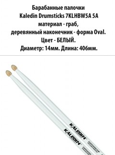 Kaledin Drumsticks 7KLHBW5A 5A -  , 