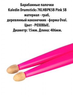 Kaledin Drumsticks 7KLHBPK5B Pink 5B -  , ,  