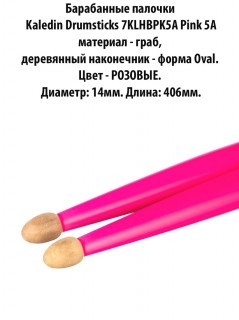 Kaledin Drumsticks 7KLHBPK5A Pink 5A -  , ,  