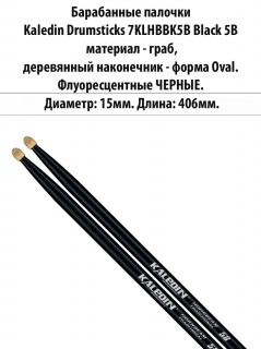 Kaledin Drumsticks 7KLHBBK5B Black 5B -  , ,  