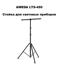 AWEDA LTS-450    