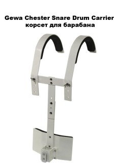 GEWA Chester Murshing Snare Drum Carrier   