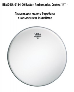 REMO BA-0114-00 Batter, Ambassador, Coated,14'' 