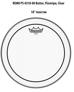 REMO PS-0318-00 Batter, Pinstripe, Clear, 18'' 