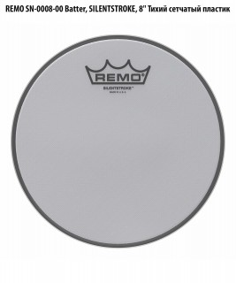 REMO SN-0008-00 Batter, SILENTSTROKE, 8'' 