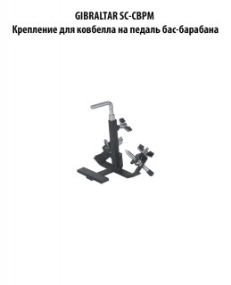 GIBRALTAR SC-CBPM      -