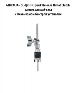 GIBRALTAR SC-QRHHC Quick Release Hi Hat Clutch   -    