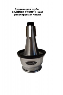 BRAHNER TRCUP-1 - ������� ��� ����� (cup)