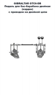 GIBRALTAR GTC6-DB   -  ()     ,