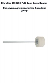Gibraltar SC-3261 Felt Bass Drum Beater -    - ()
