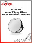 EVANS B10G2 - ������� 10 Genera G2 Coated ��� ���-���� ������� � ����������