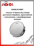 EVANS B14DRY - ������� 14 Genera Dry Coated ��� ������ �������� ���������. � �������. � ����. �������