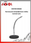 VESTON MS030 ���������� ����������� ������ ������� ���