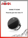 EVANS TT13CHR - ������� ��� ���-����