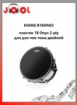 EVANS B18ONX2 - ������� 18 Onyx 2-ply ��� ��� ���-���� �������