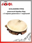 SCHLAGWERK RTRIQ - �������� ������� Riqq � 5 ������ �������� � 1 ���������