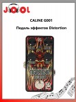 CALINE G001 - ������ �������� Distortion